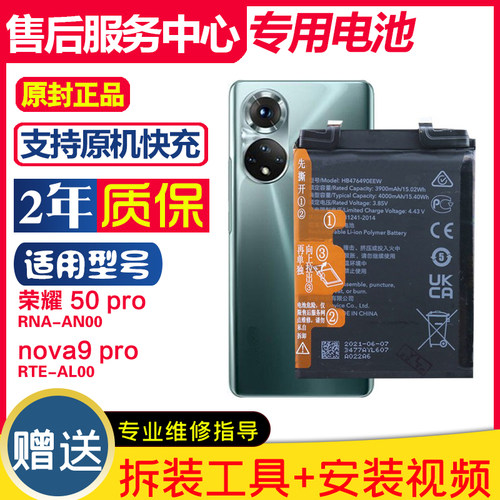 适用荣耀50pro RNA-AN00手机电板 华为nova9pro RTE-AL00原装电池