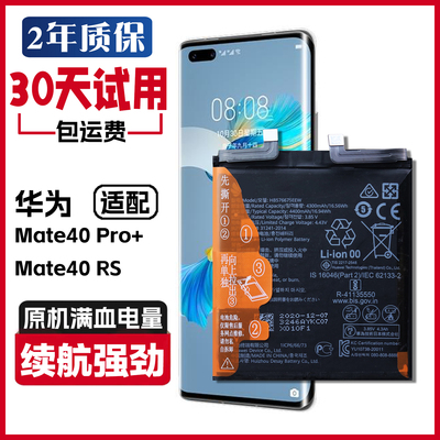 适用华为mate40pro+原装电池NOP-AN00正品电板Mate40RS手机电池