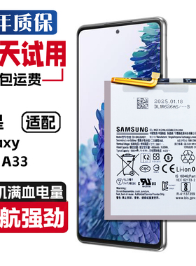 适用三星A53 5G手机电板SM-A5360原装电池A33 SM-A336B/N原厂电板