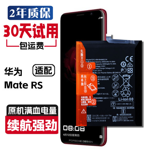 适用 华为maters NEO-AL00原装电池Mate RS保时捷版原厂手机电板