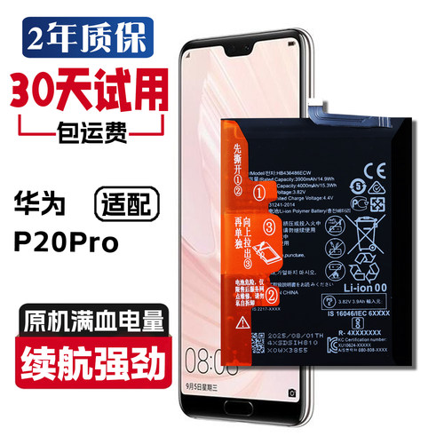适用 华为p20pro正品电板CLT-AL00/AL01 CLT-TL00/TL01原装电池