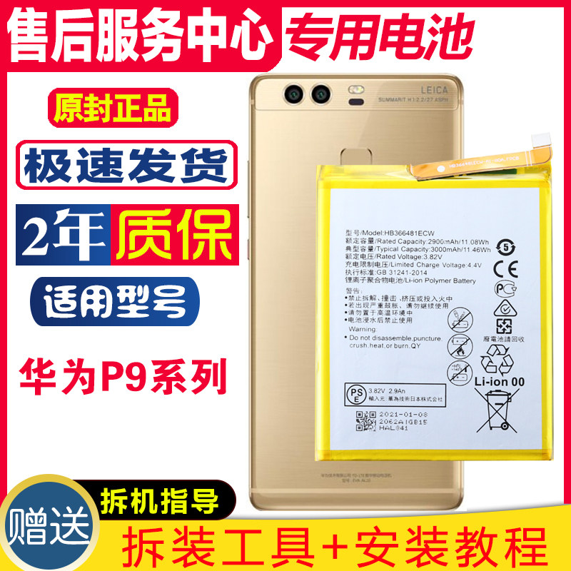 适用 华为P9 EVA-AL10/AL00原装电池EVA-DL00/TL00正品手机电板