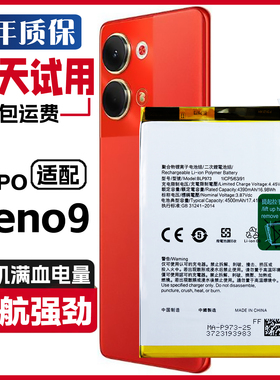 适用OPPO reno9 reno9pro原装电池PHM110 PGX110手机正品电板