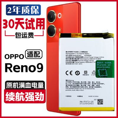 适用OPPO reno9 reno9pro原装电池PHM110 PGX110手机正品电板
