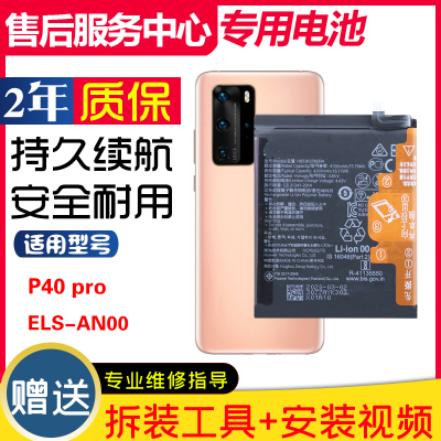 适用华为P40 pro手机电板ELS-AN00正品电池p40pro原装电池elsan00