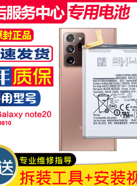 三星Galaxy note20手机电板SM-N9810原装正品电池smn9810原厂电池