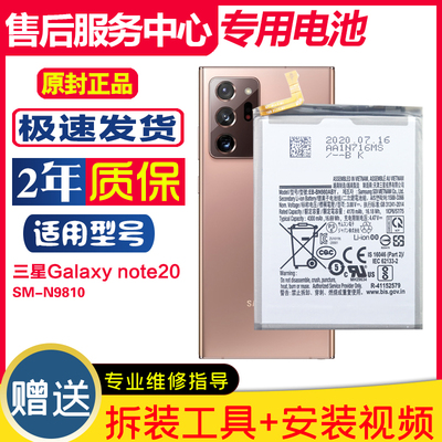 三星Galaxy note20手机电板SM-N9810原装正品电池smn9810原厂电池