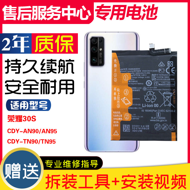 适用荣耀30S CDY-AN90/AN95手机锂电板CDY-TN90/TN95原装正品电池