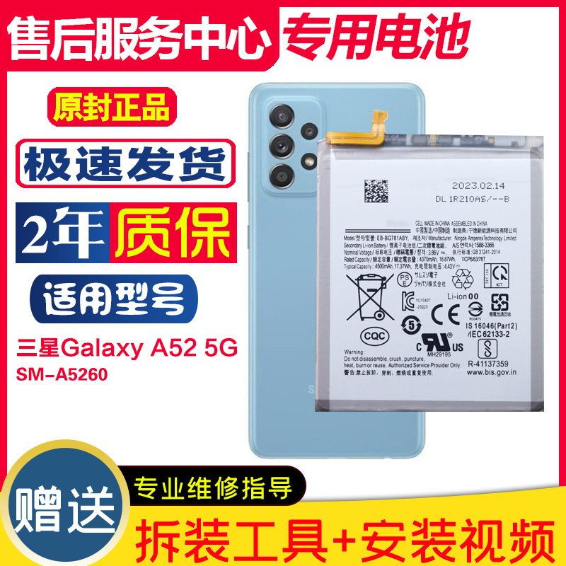 三星Galaxy A52 5G手机电板SM-A5260原装正品电池sma5260原厂电池