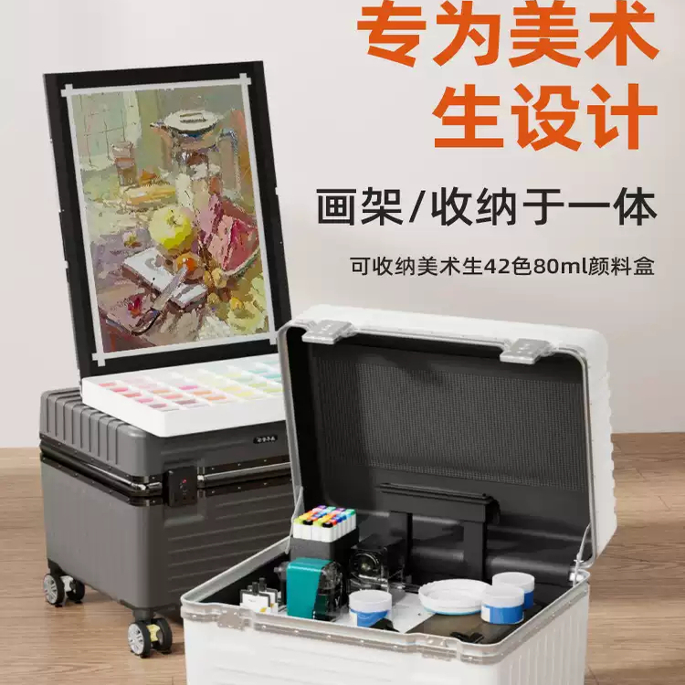 美术生艺考画箱多功能画车户外写生车画板画架联考行李箱带密码锁