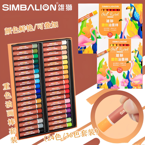 雄狮重彩可水洗可叠加油画棒套装