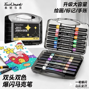 泰驰touchmark闪光马克笔双头双色可洗软头丙烯彩色闪粉水彩笔