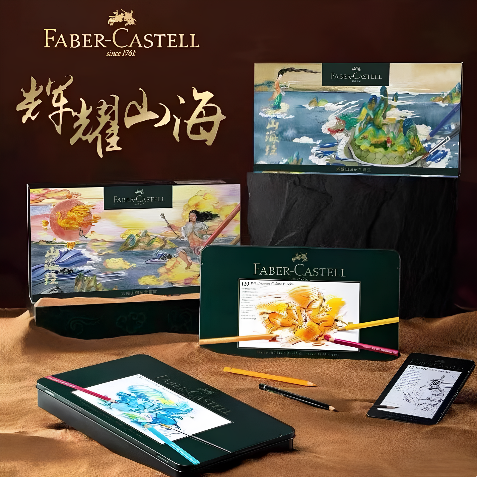 德国辉柏嘉煌山海经60色绿铁盒120色油性彩色铅笔水溶性礼盒套装