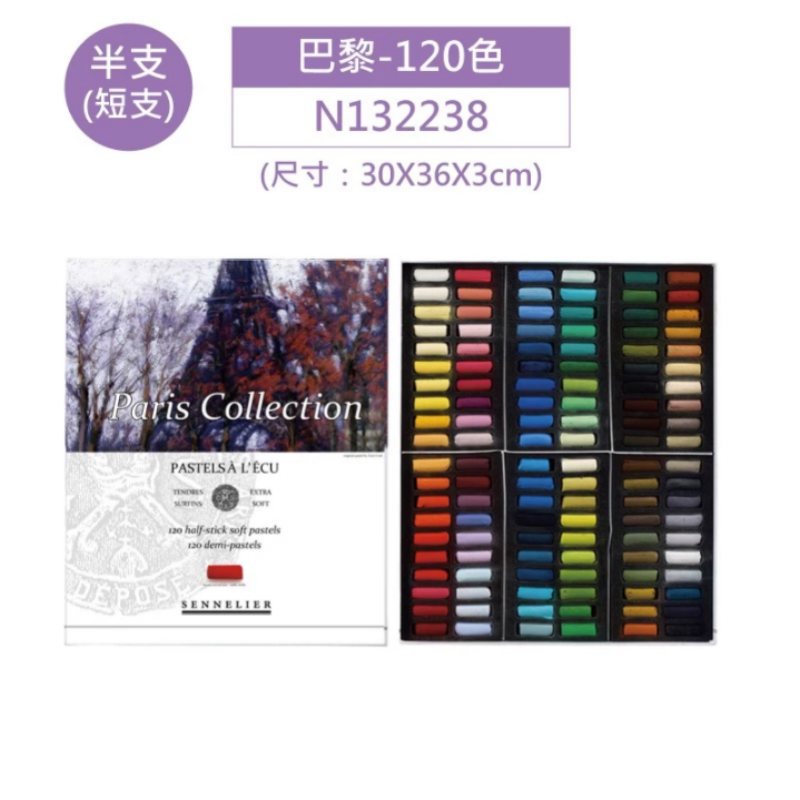 法国申内利尔色粉软性粉彩色粉棒