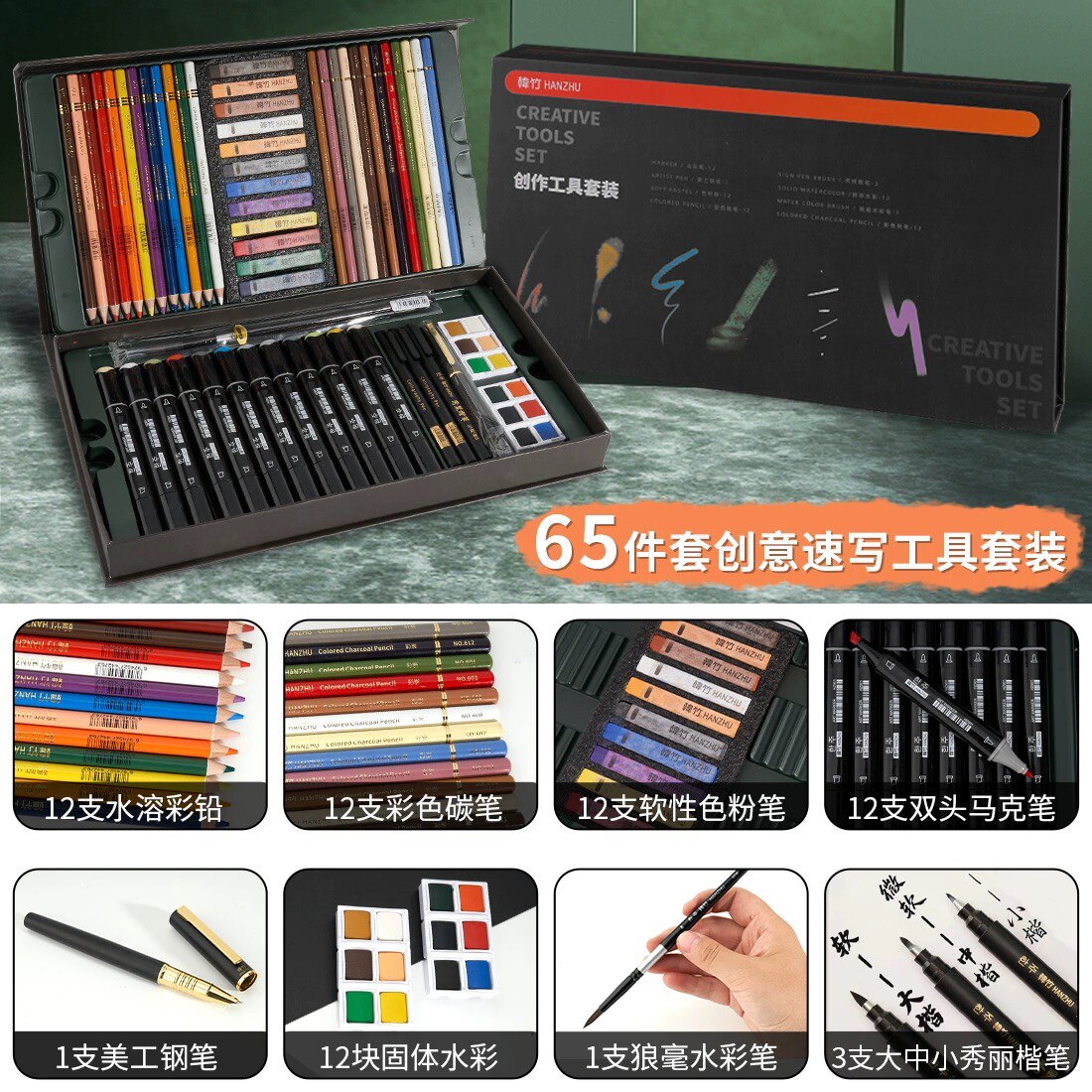 韩竹水性彩铅马克笔色粉彩色碳笔秀丽笔水彩创意速写绘画文具礼盒