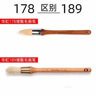 韩国hwahong华虹圆头油画笔猪鬃丙烯笔刷水粉手绘笔189特大号画笔