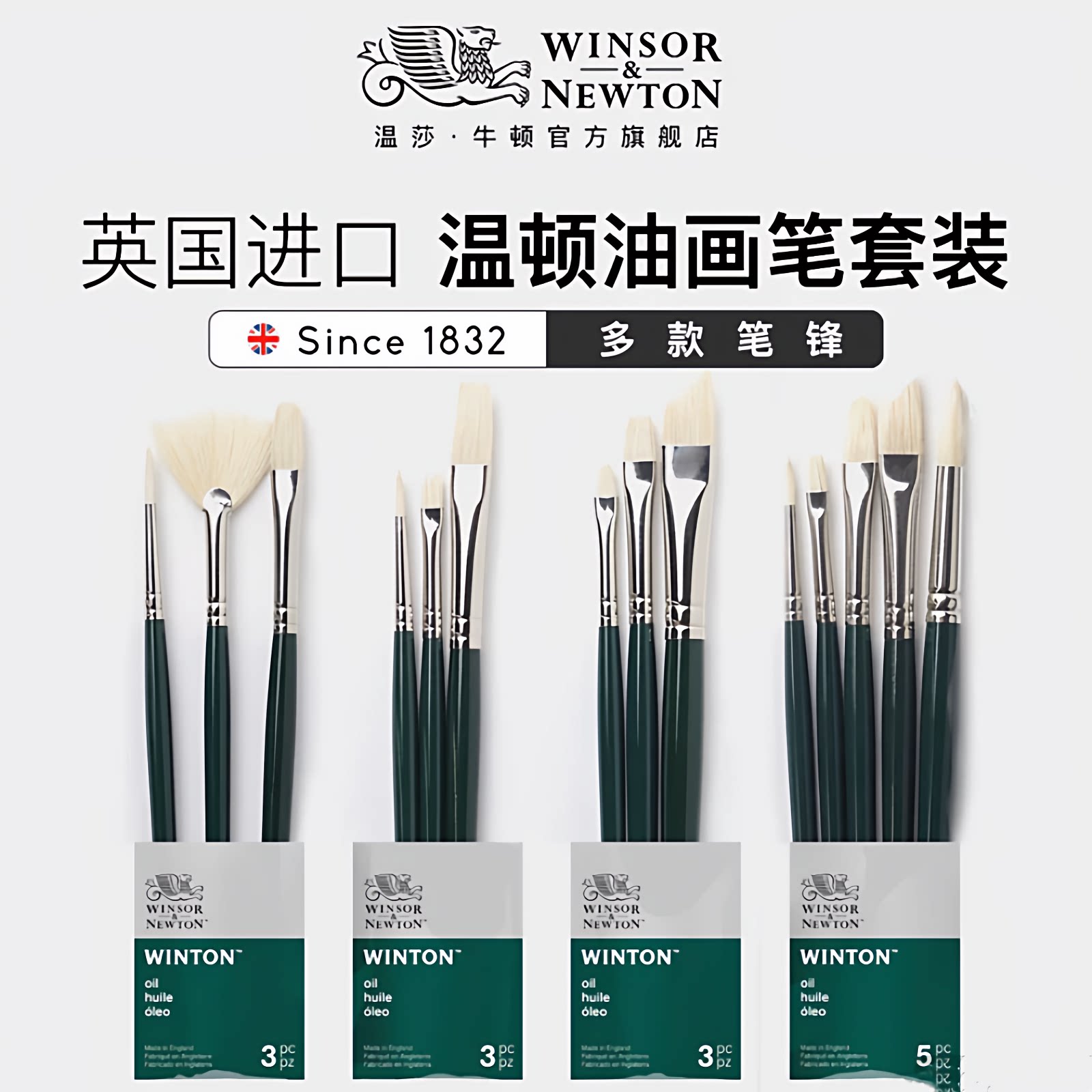 温莎牛顿进口温顿油画笔套装猪鬃毛圆头平头扇形笔丙烯油画颜料笔