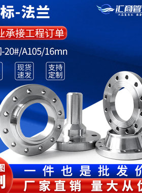 国标法兰片碳钢焊接平焊对焊法兰PN10 16 dn32 50 100 200法兰盘