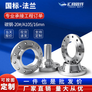 国标法兰片碳钢焊接平焊对焊法兰PN10 16 dn32 50 100 200法兰盘