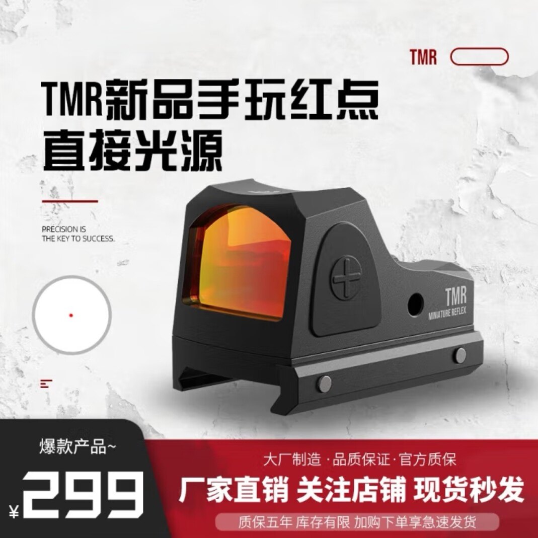 全金属全息镜瞄i准器高清虹膜红点RMR镀膜底板模型弹弓玩具器虹膜