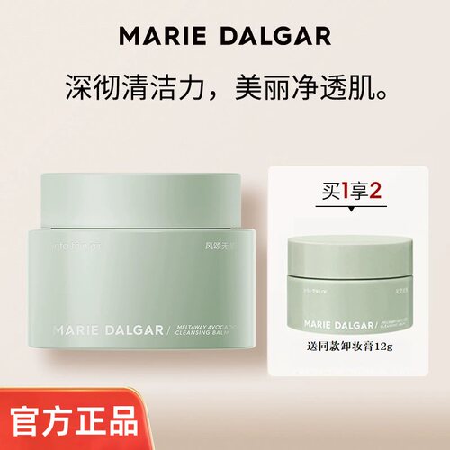 玛丽黛佳卸妆膏脸部温和深层清洁