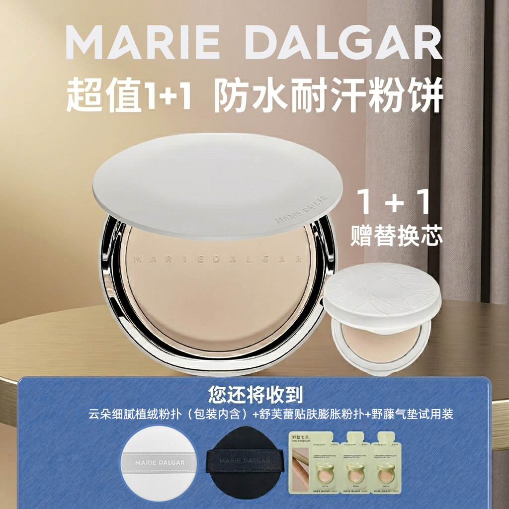 玛丽黛佳野藤柔焦持妆粉饼 控油定妆遮瑕隐形毛孔磨皮绒雾感