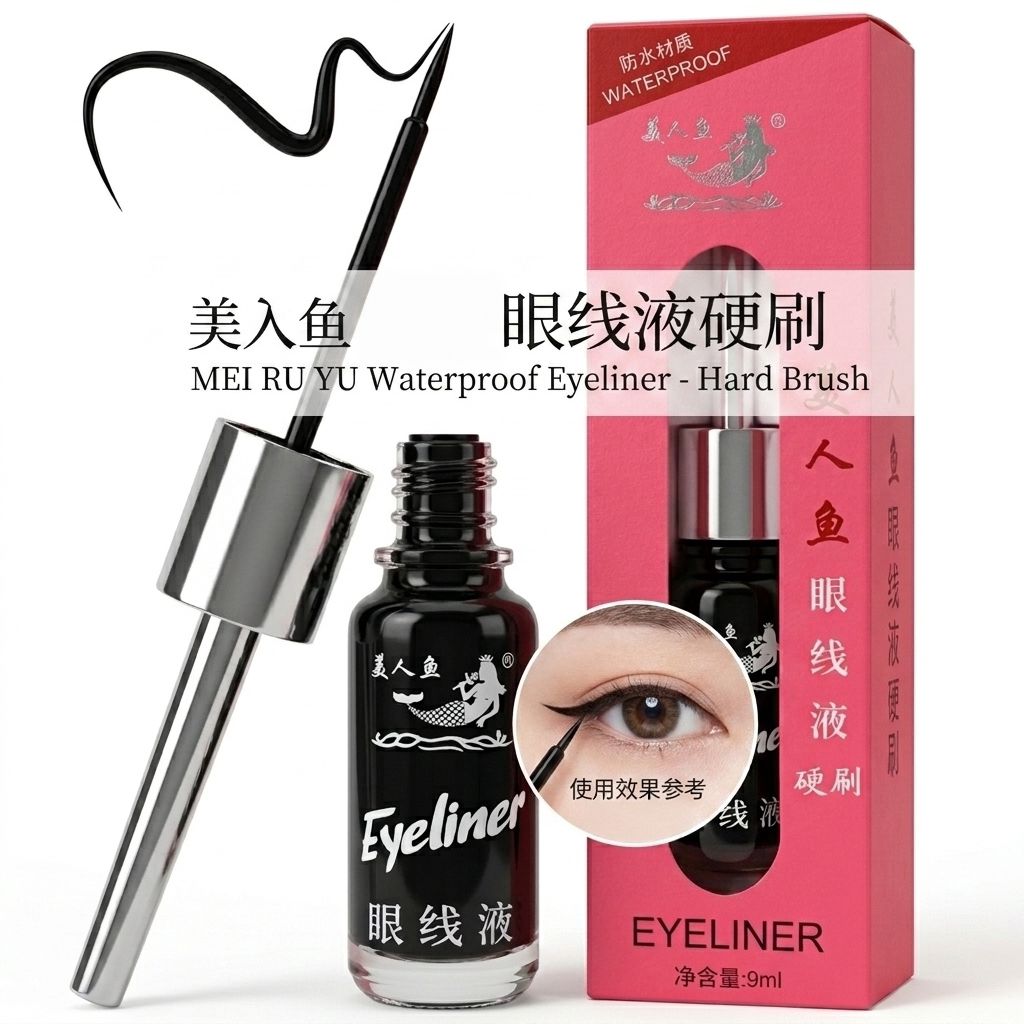 美人鱼眼线笔 极细软头硬笔头易干 不易掉妆耐汗不晕染掉色初学者