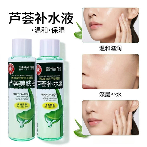 芦荟水原液补水保湿可湿敷面膜
