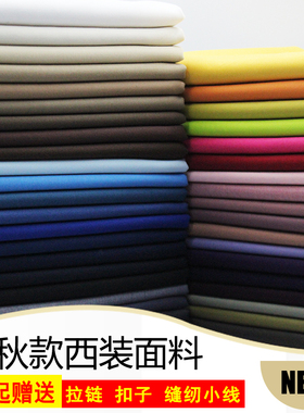 春秋西装面料男女裤子包臀裙子jk制服毕设套装上衣抗皱TR混纺布料