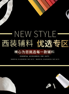 西装辅料男女垫肩涤棉口袋衬布