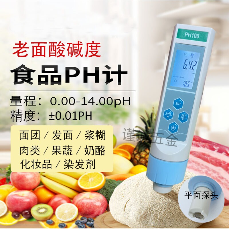 高精度老面PH值测碱笔食品检测仪