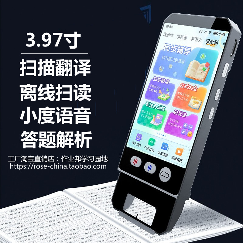 扫描翻译记单词离线在线扫读中英日韩语言同步背单词学习机S700