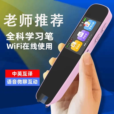 学生专用点读笔初高中小学生通用