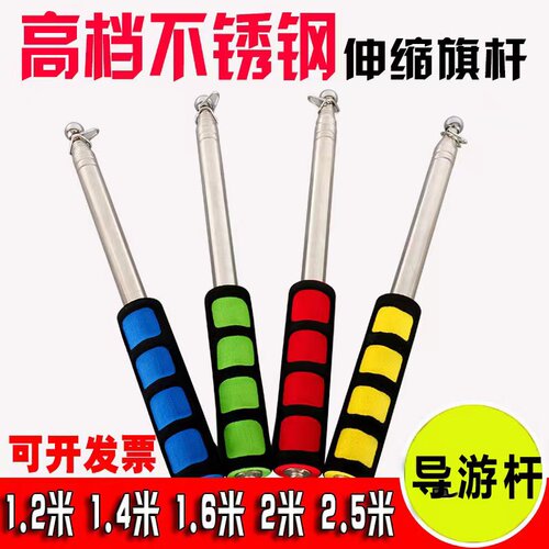 导游旗杆彩旗刀旗旗杆不锈钢伸缩旗杆手持旗杆户外领队旗手摇旗