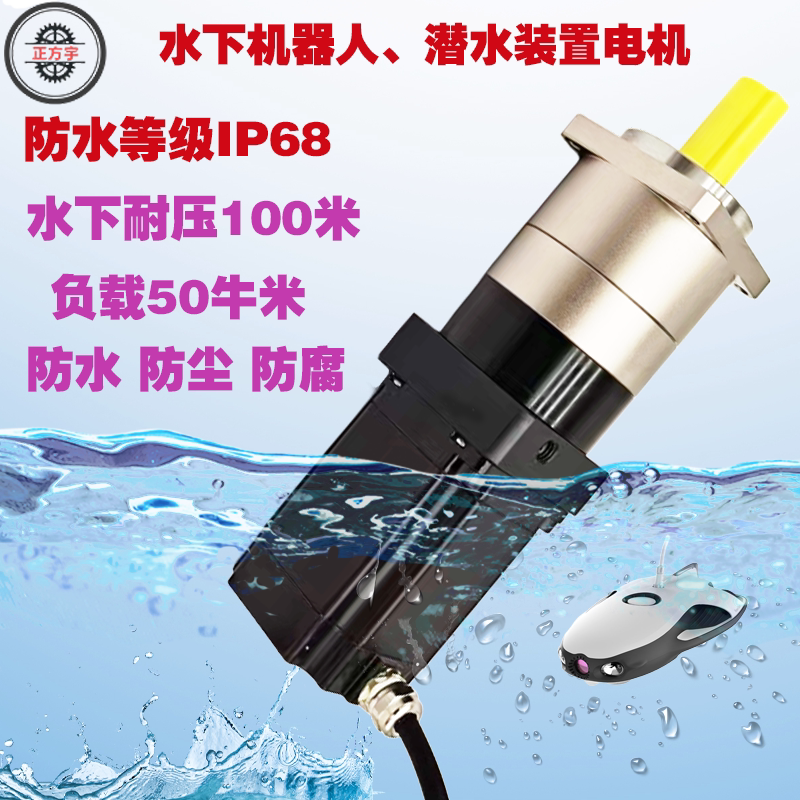 正方宇防水防油等级IP68步进电机