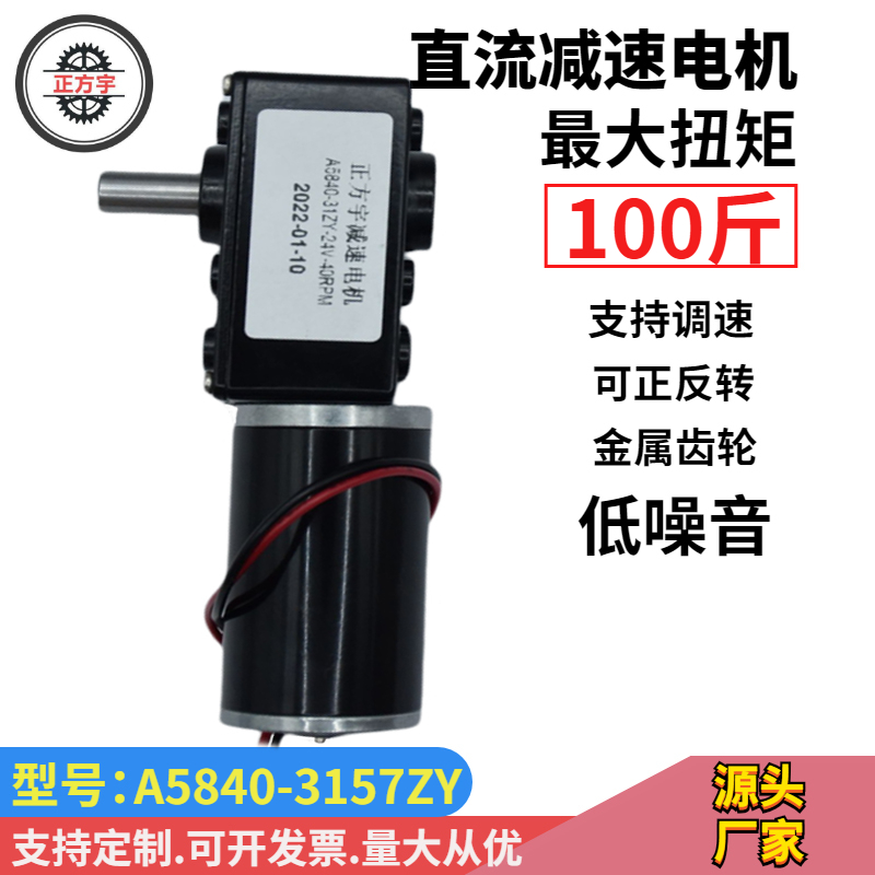 蜗轮电机正反转12v24伏可以调速