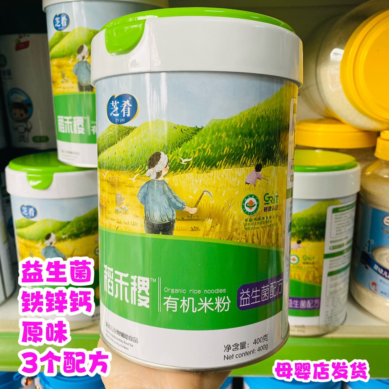 买2送1）芝肴有机米粉婴儿宝宝辅食高铁辅食营养米糊400克