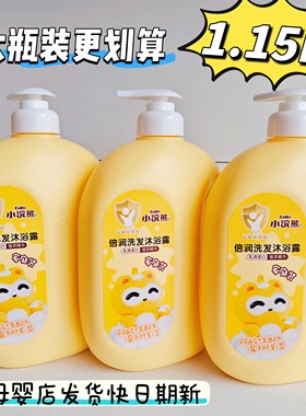 大瓶1.15L小浣熊沐浴露洗发儿童洗澡洗头二合一倍润家庭乳清蛋白