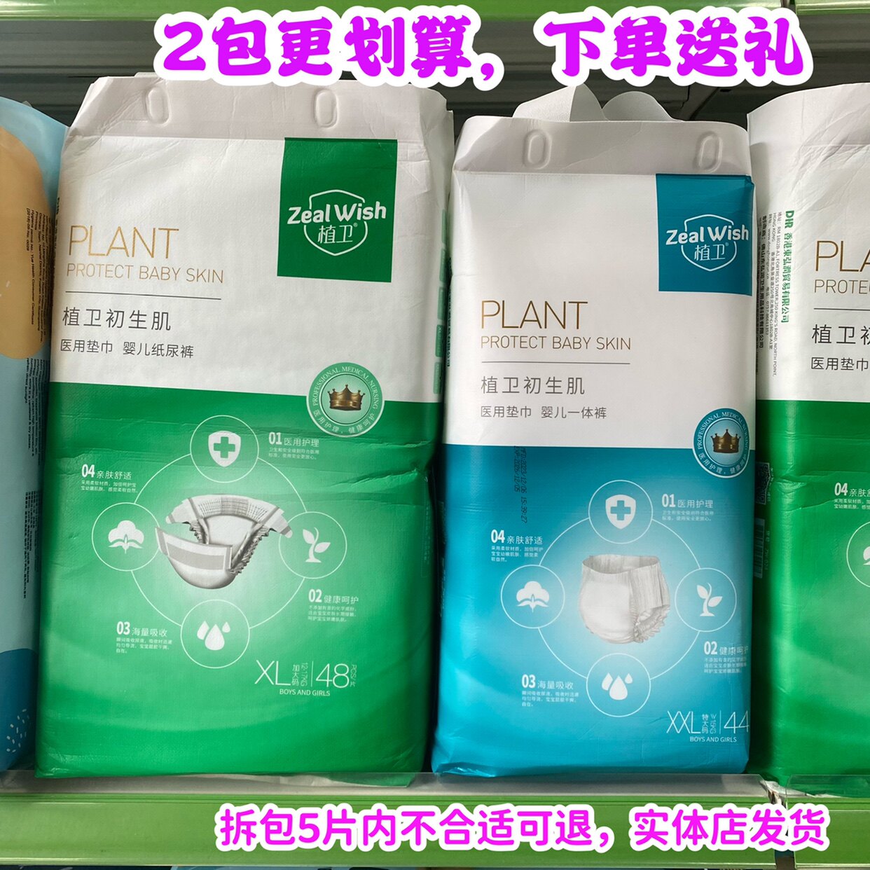 植卫医护级垫巾婴儿纸尿裤/拉拉裤 宝宝尿不湿学步裤两包优惠