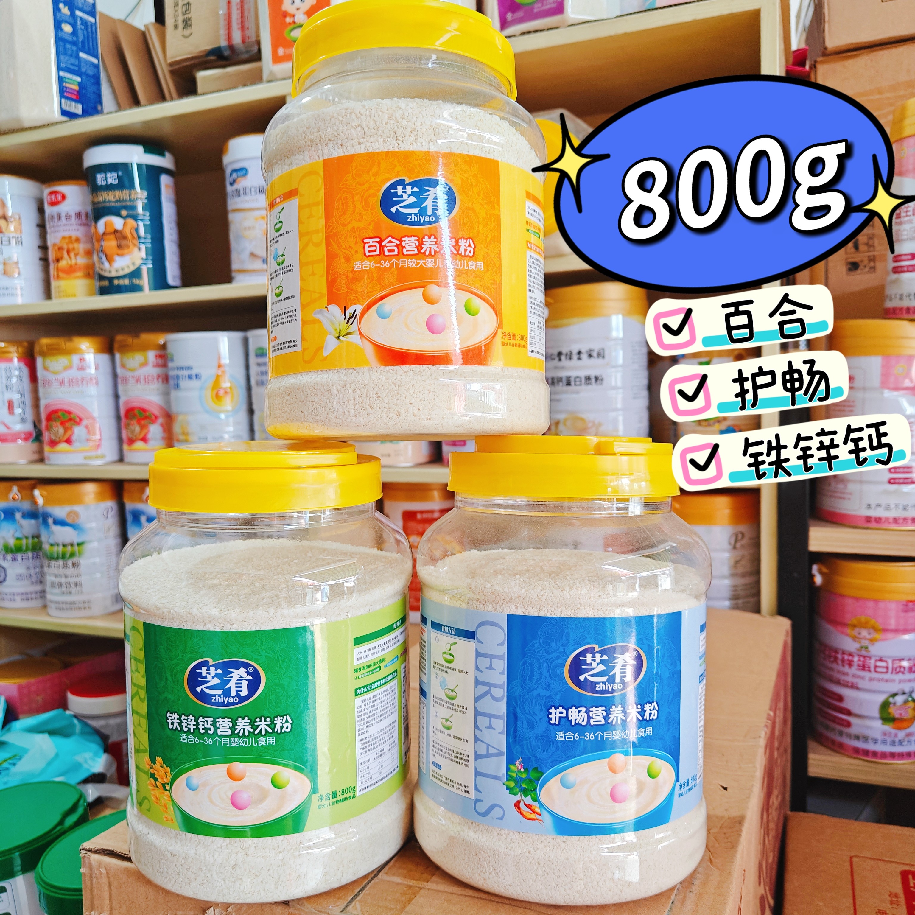 芝肴婴儿米粉宝宝辅食高铁锌钙800g营养高碳水大桶装米糊6-36个月