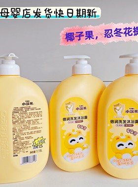 大瓶1.15L小浣熊沐浴露洗发儿童洗澡洗头二合一倍润家庭乳清蛋白