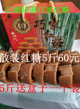 云南昭通特产巧家红糖小碗红糖甘蔗熬制红糖散装5斤包邮1提
