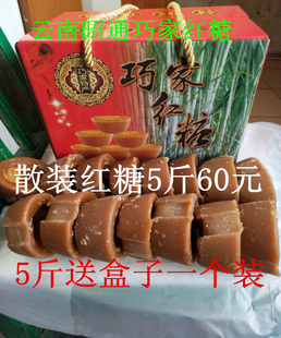 云南昭通特产巧家红糖小碗红糖甘蔗熬制红糖散装5斤包邮1提