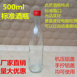 特价 500ml铝盖酒瓶套装 密封压盖玻璃酒瓶 一斤白酒瓶空瓶子简装