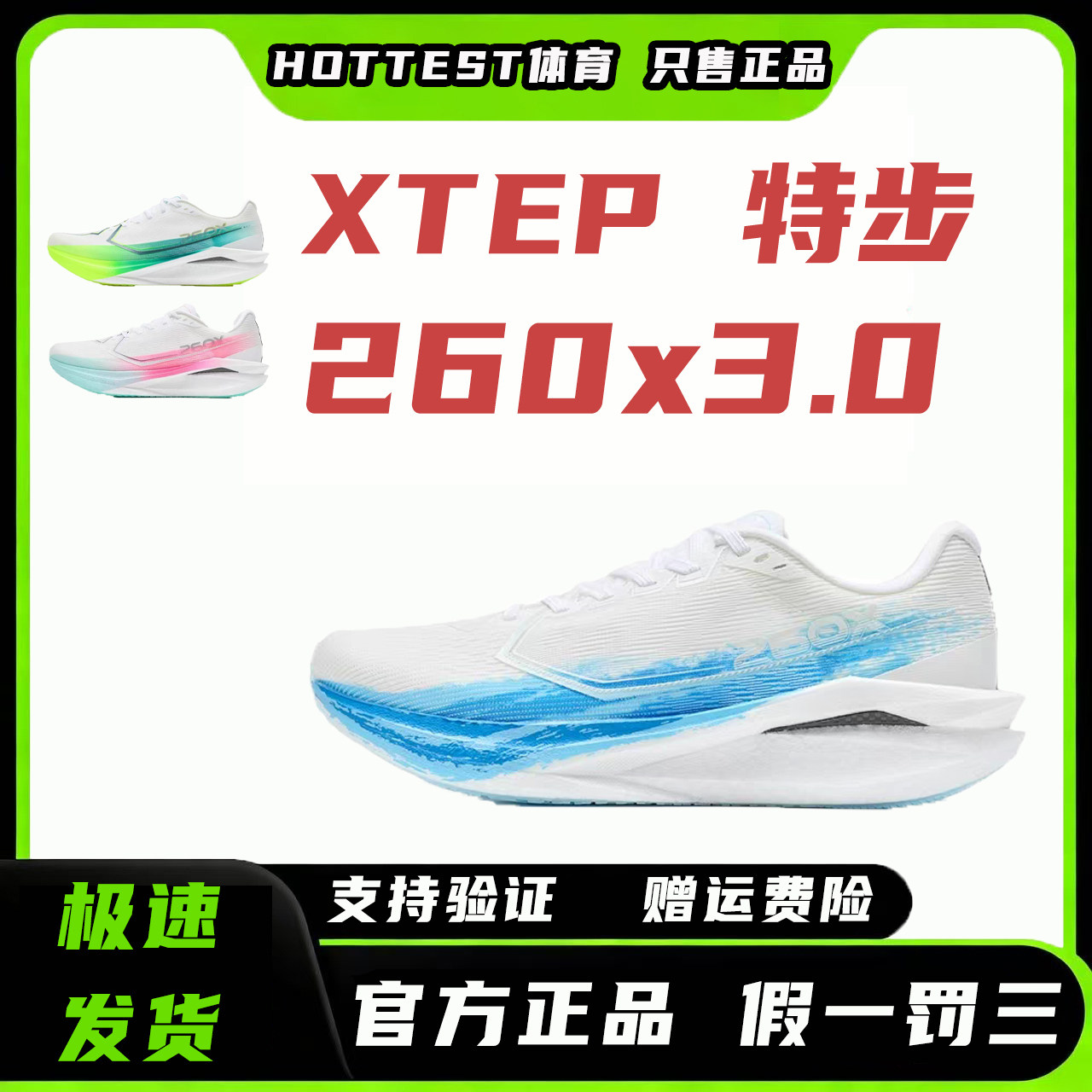 特步260X3.0赛训兼备跑步鞋男碳板回弹缓震透气减震运动跑步鞋