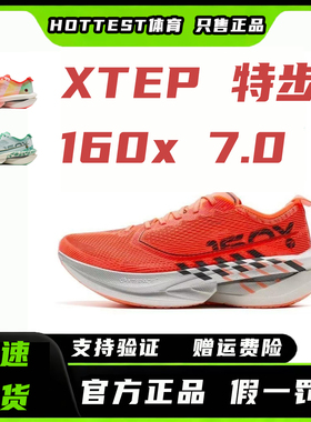 特步160X7.0丨竞速碳板跑步鞋男鞋专业马拉松训练运动鞋减震跑鞋