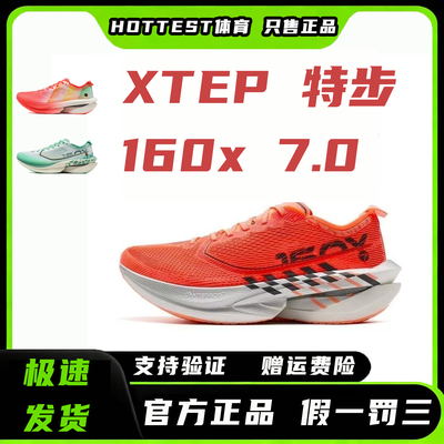 特步160X7.0竞速碳板跑步鞋