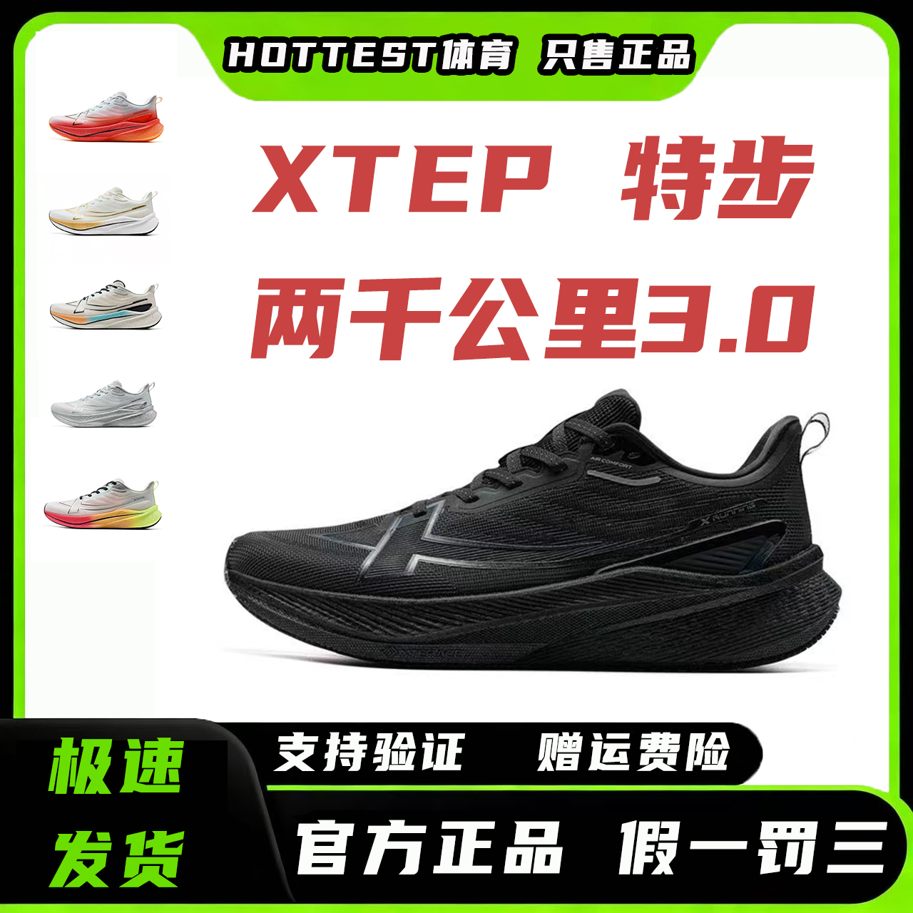 特步两千公里三代跑鞋步运动体测