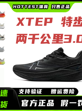 特步两千公里三代跑鞋男专业训练减震竞速跑步2000公里运动鞋男款