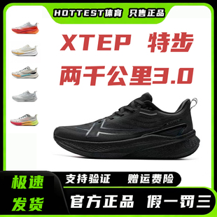男款 特步两千公里三代跑鞋 男专业训练减震竞速跑步2000公里运动鞋